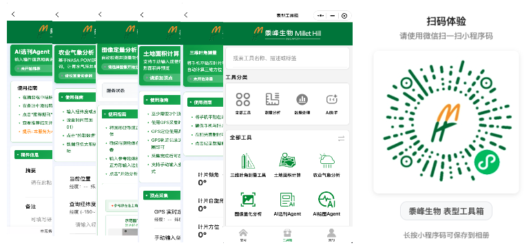 PhenoHUB prototype screens and WeChat Mini Program code